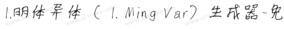 I.明体异体（ I. Ming Var）生成器字体转换